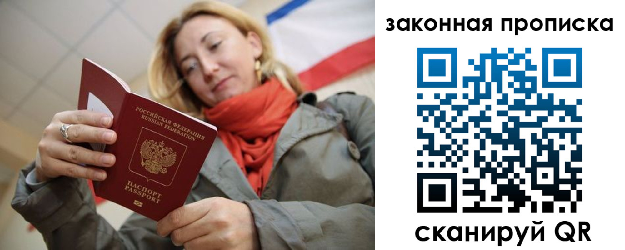 прописка регистрация в Люберцах
