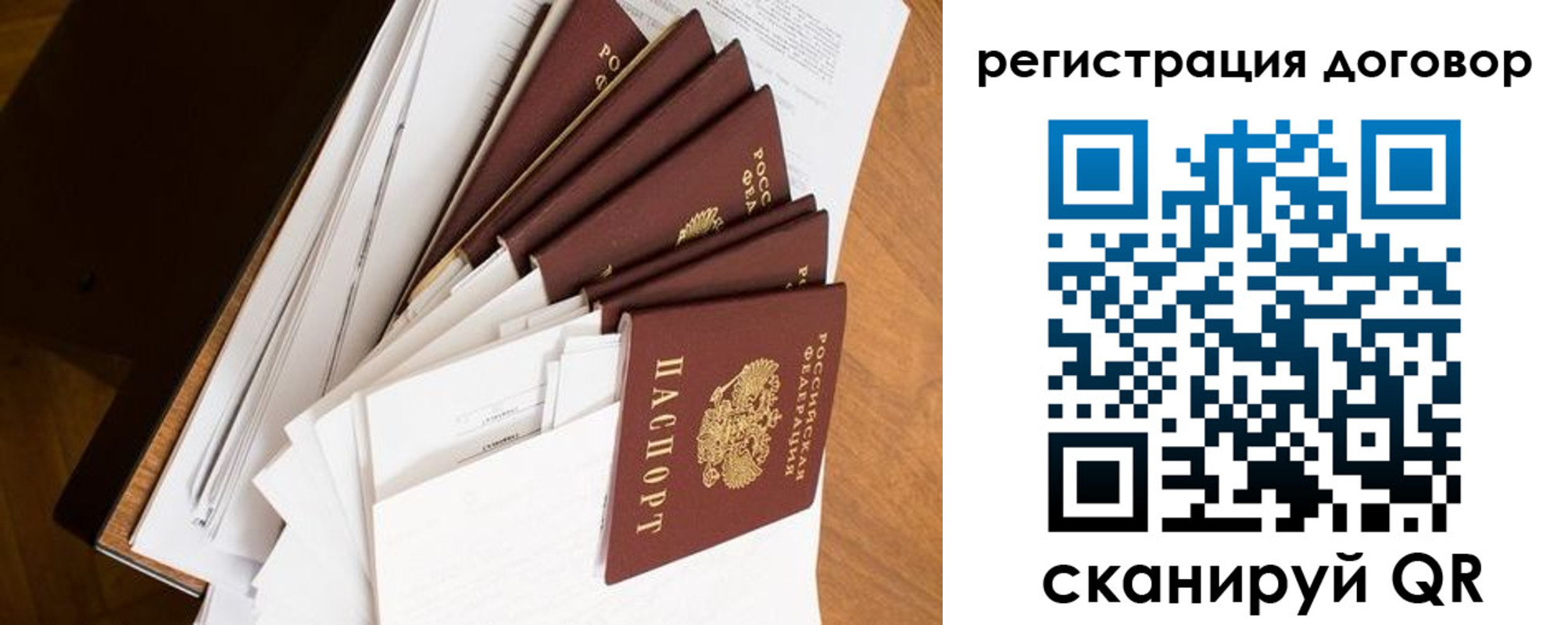 прописка от собственника в Люберцах