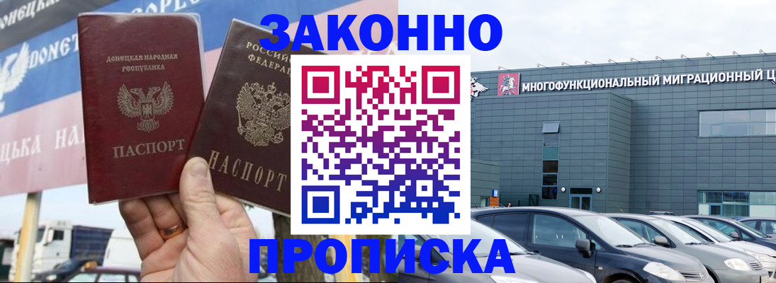 временная регистрация для школы в Люберцах