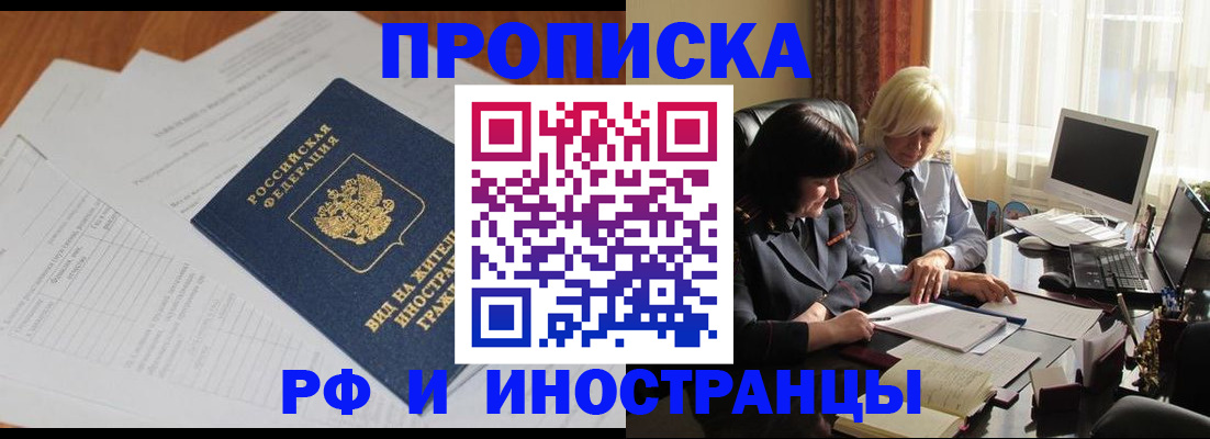 временная регистрация для всех в Люберцах