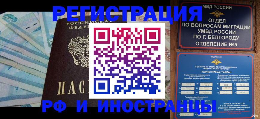 временная регистрация недорого в Люберцах