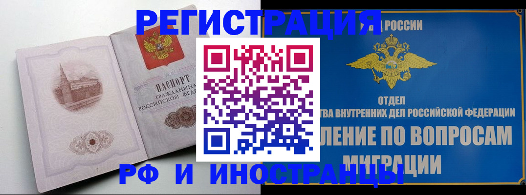 миграционный учет в Люберцах