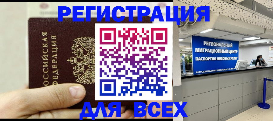 прописка для работы в Люберцах