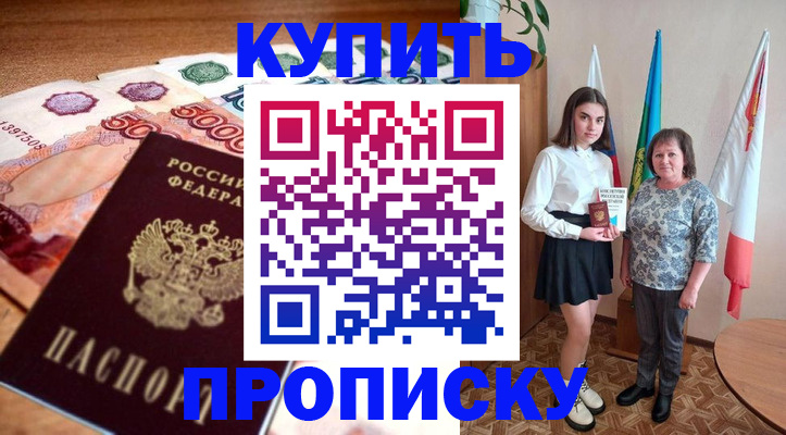 прописка для школы в Люберцах