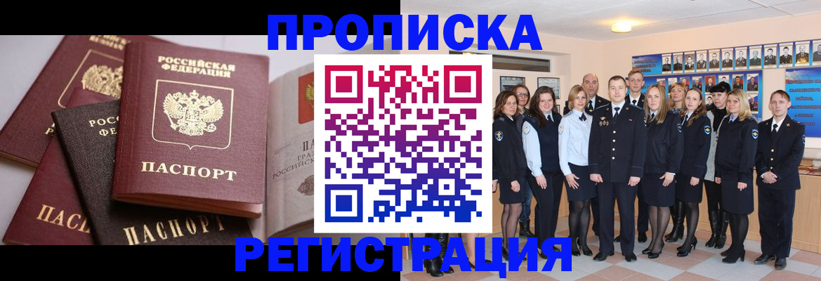 прописка для работы в Люберцах