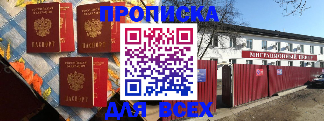 прописка гарантия в Люберцах